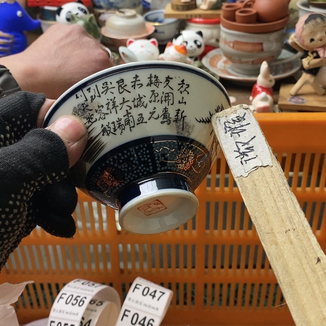 瓷片风**舟日本回流精品瓷器