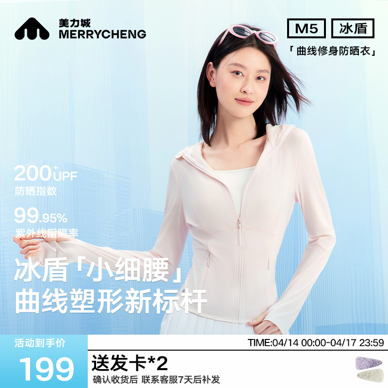【明星同款】美力城冰盾系列欧若风防晒衣女款爆款2025新款正品