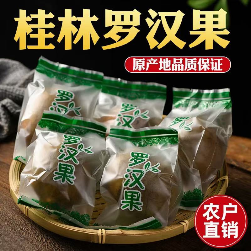 【罗汉果】广西桂林罗汉果大果传统工艺独立包装干果自产自销煮泡茶