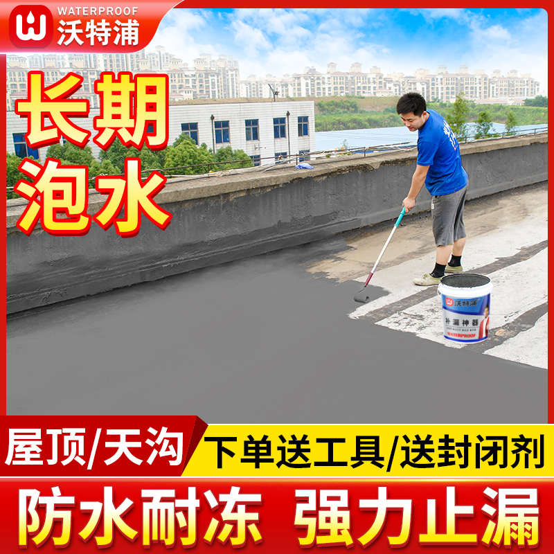 【7号】沃特浦水池积水补漏神器屋顶天沟积水专用【明星推荐】