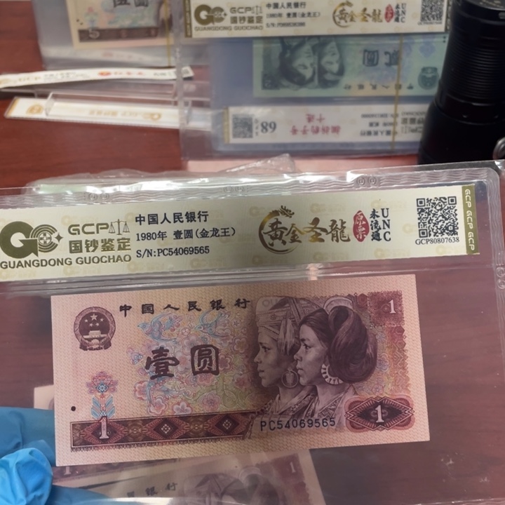 四版币801黄金圣龙退市