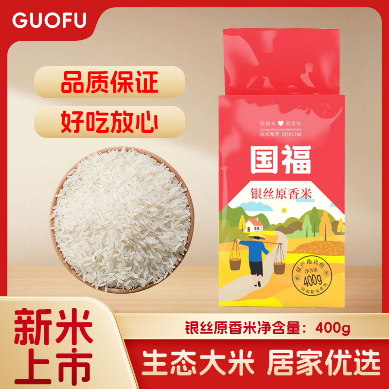 GUO FU/国福银丝原香米400G南方优质长粒型籼米 真空包装包邮