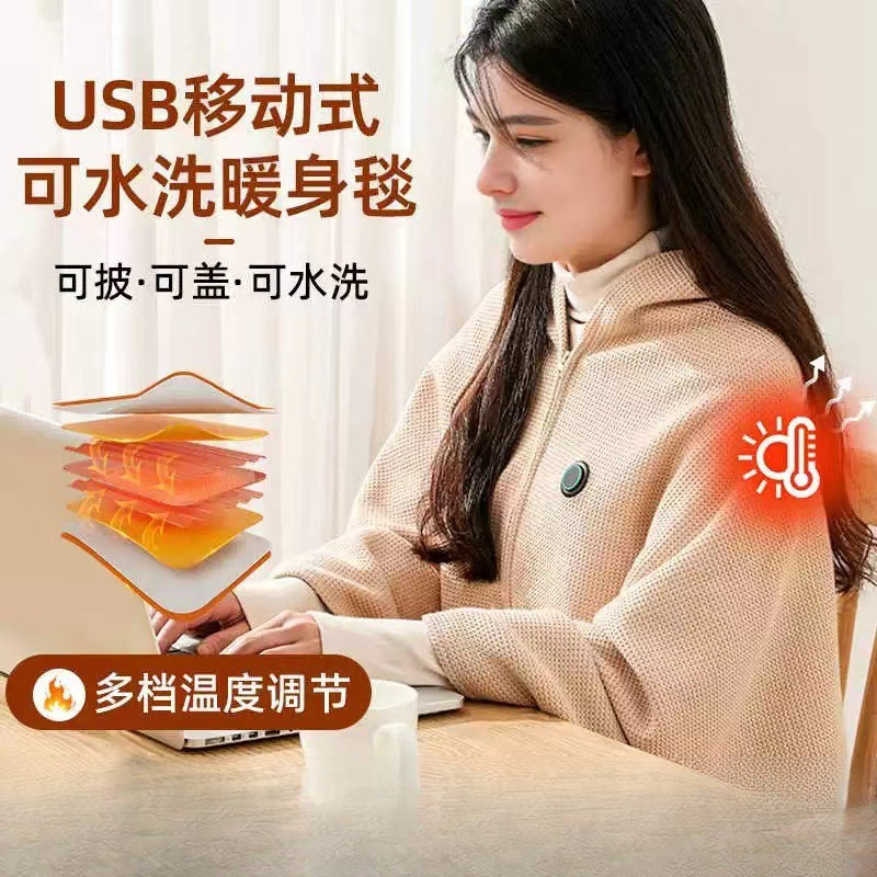 2025发热披肩暖身毯可水洗发热三档USB车载户外露营办公室电热