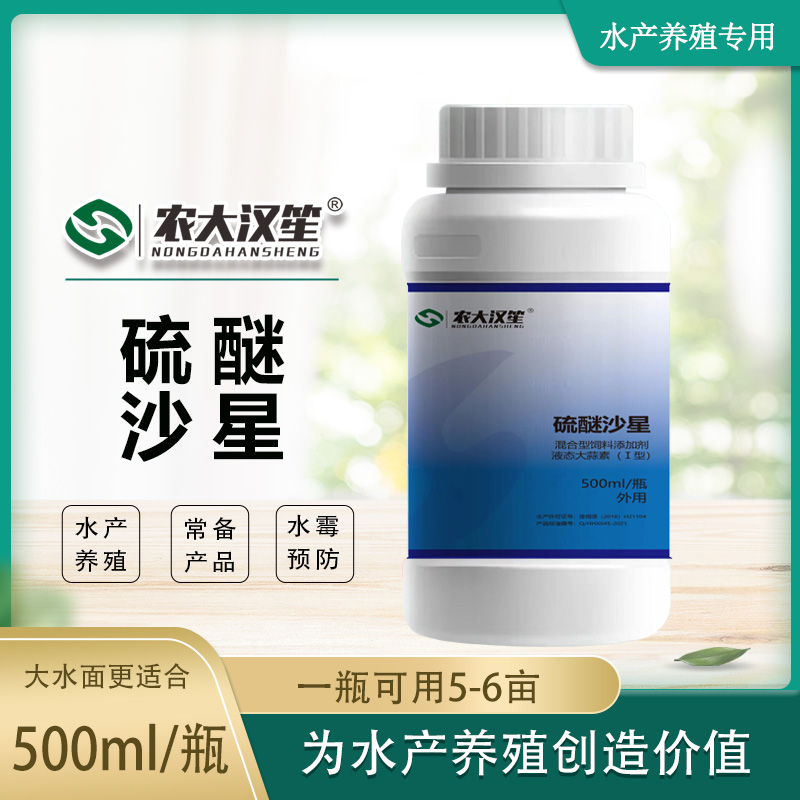 硫醚沙星液态混合型鱼虾蟹水霉预防水产养殖安全持续发货