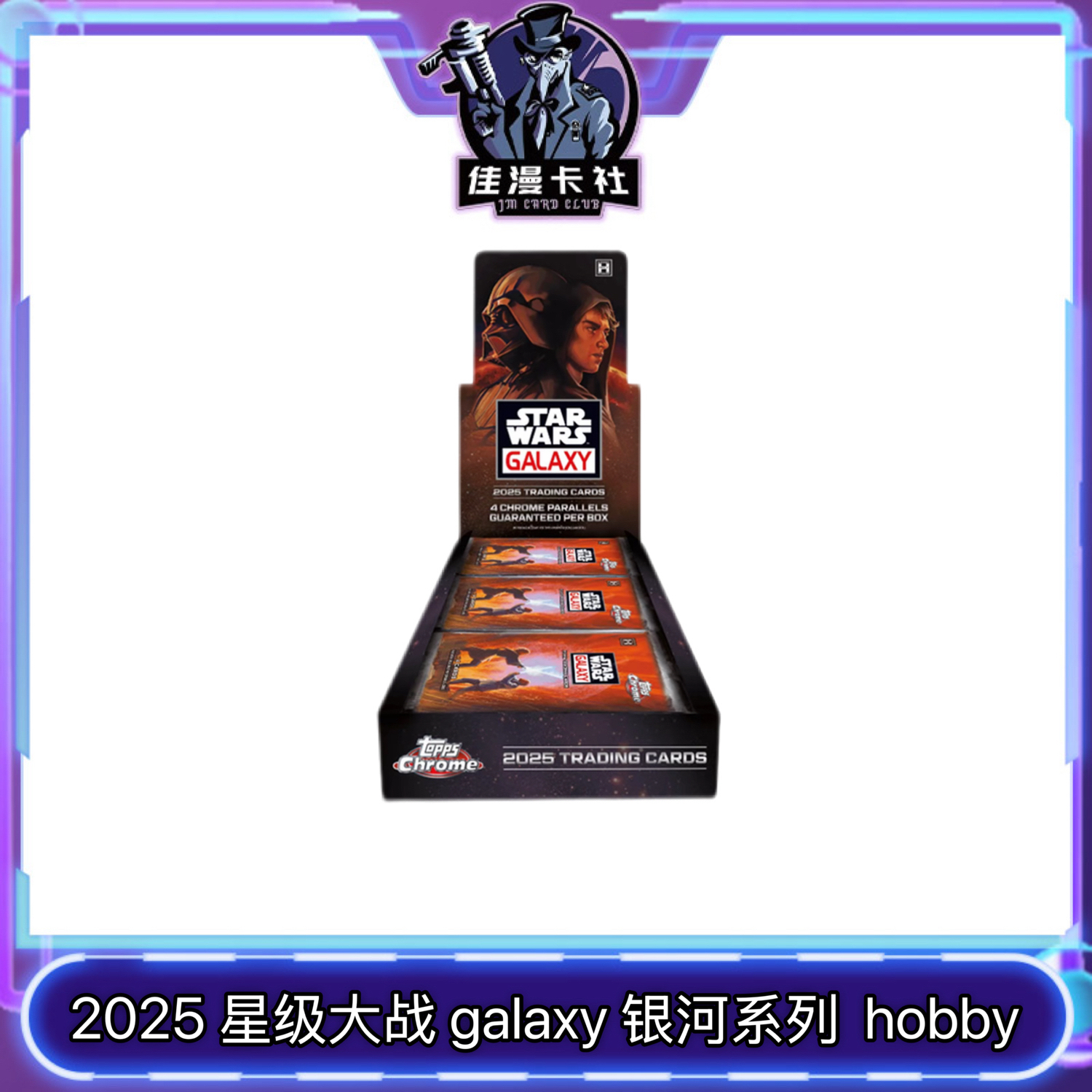 2025 topps星球大战 STAR WARS  galaxy 银河 影视收藏卡卡牌盲盒