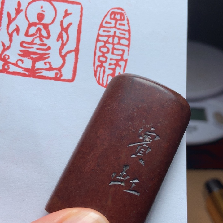 寿山石印石壹**味旧印旧砚寿山石印章