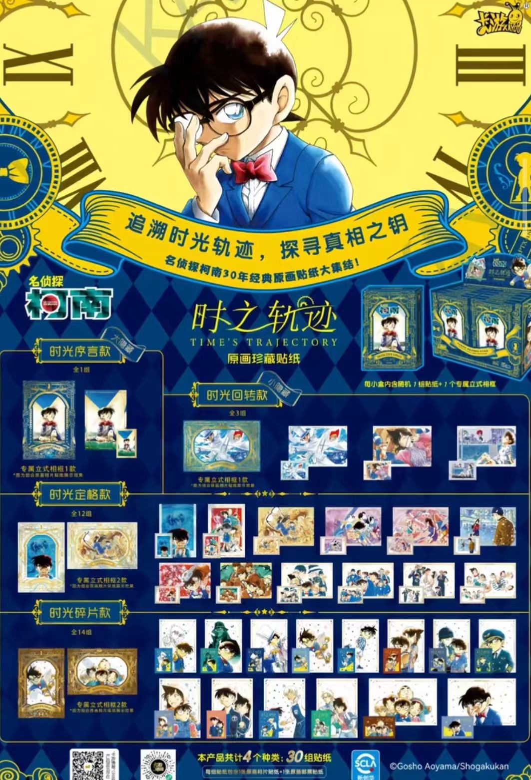 【bobo拆】名侦探柯南原画珍藏贴纸默认代拆