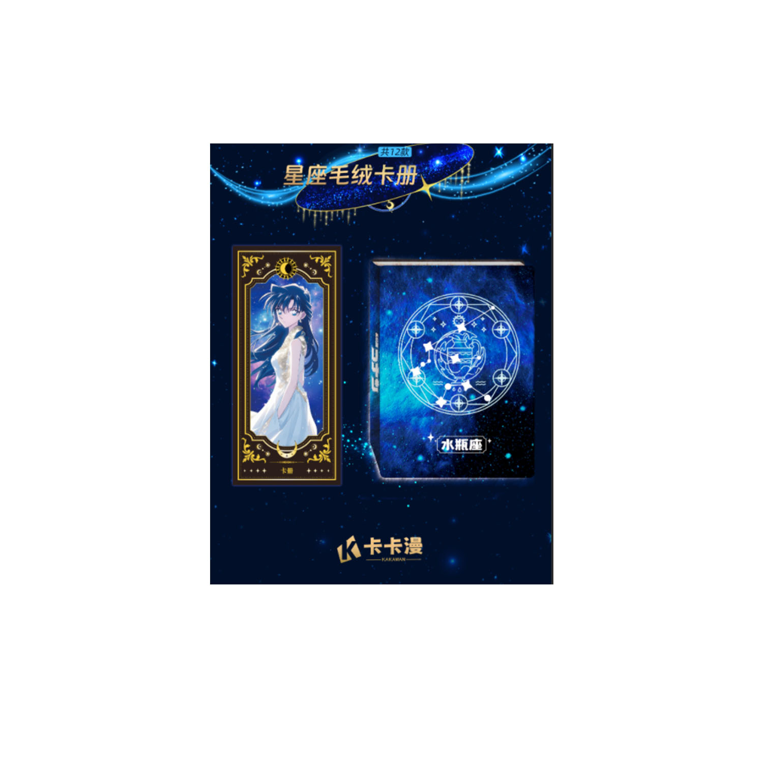 【福袋】卡卡漫毛绒卡册1本