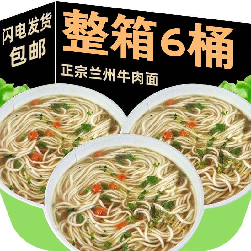 【地板价】正宗兰州拉面非油炸泡面方便面夜宵速食上班夜宵