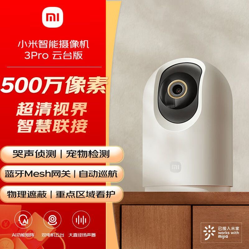 95新 Xiaomi/小米 小米智能摄像机pro云台版家用室内监控器500W
