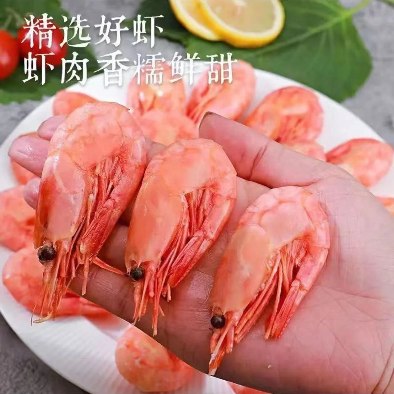 北极 头籽 甜虾    规格90/120   （有黑头）