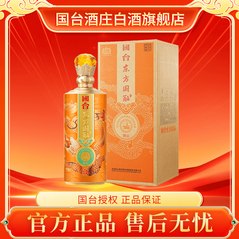国台东方国酝酒（臻品）酒53度2.5L