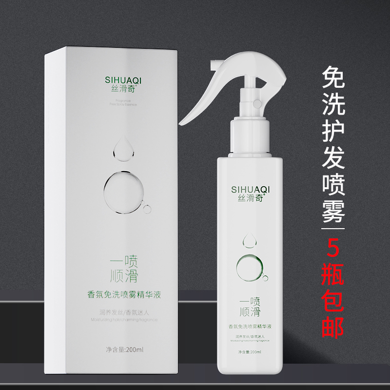 发廊专业护发喷雾水润平衡头发保湿润发液营养水免洗护发素精华液