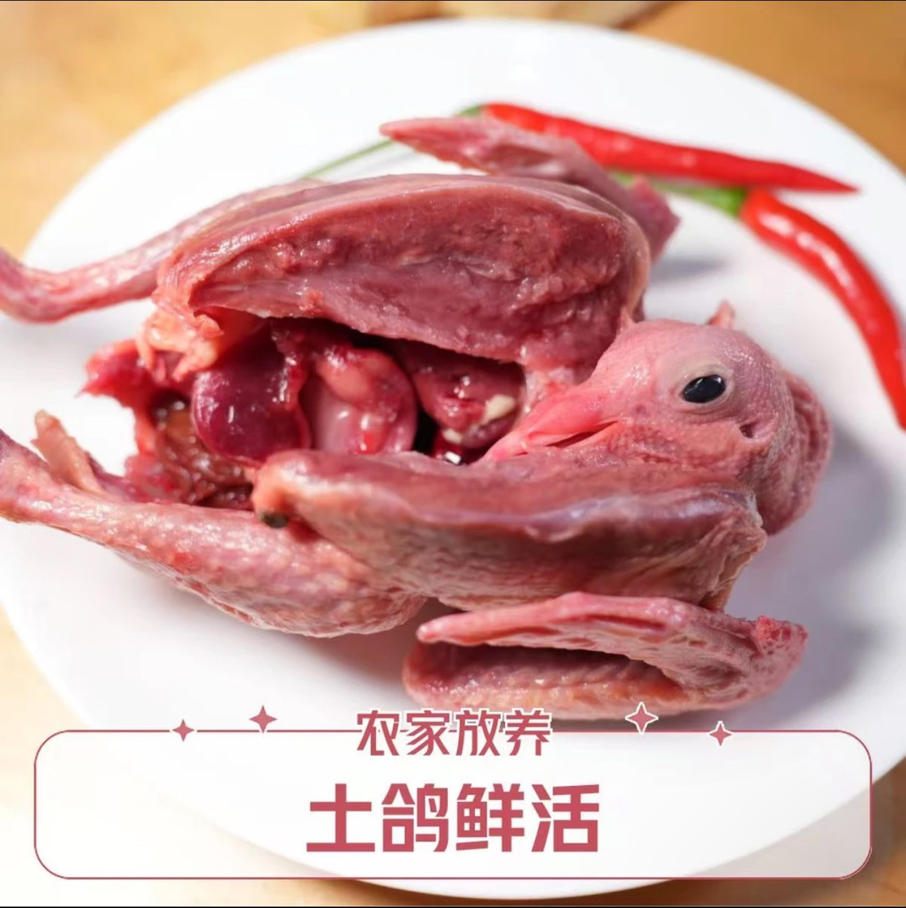 新店开业买两只送一只农家散养土鸽子 急冻锁鲜 京东顺丰包邮RH