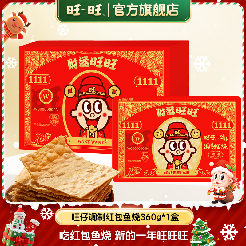 旺旺旺仔调制红包鱼烧360g*1休闲零食送礼年货鲜美深海鱼糜-DYC