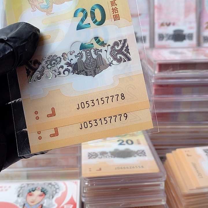 塑料24龙钞7778/7779一对