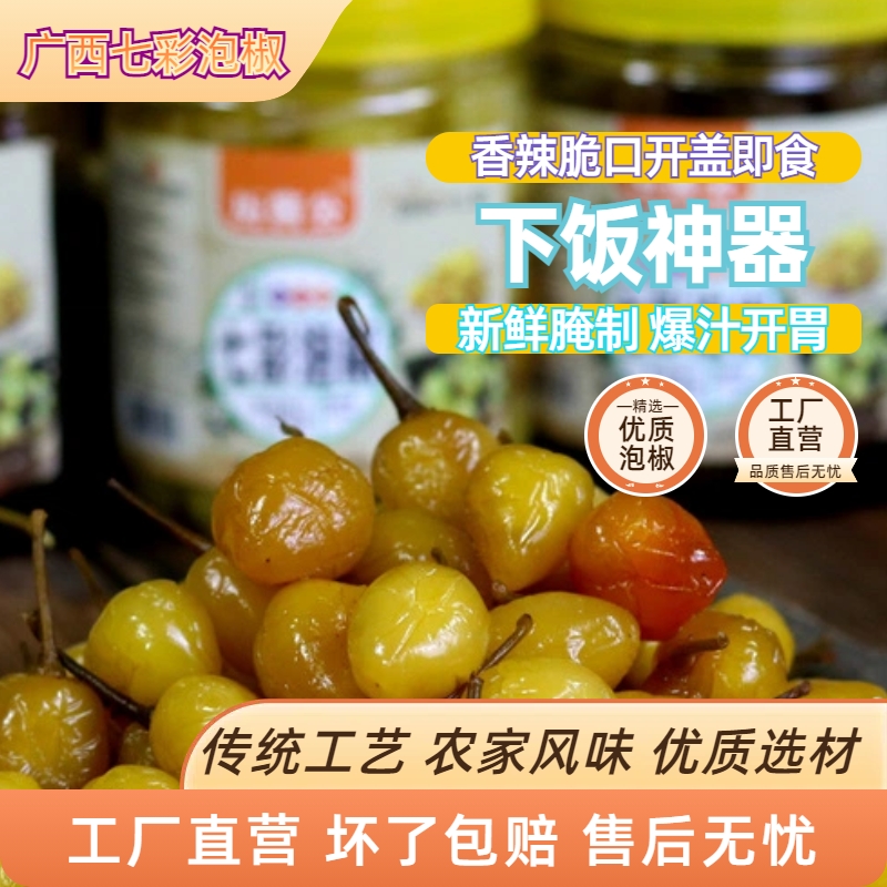 广西七彩泡椒下饭菜彩椒灯笼椒香辣脆口工厂直发新鲜直达农村