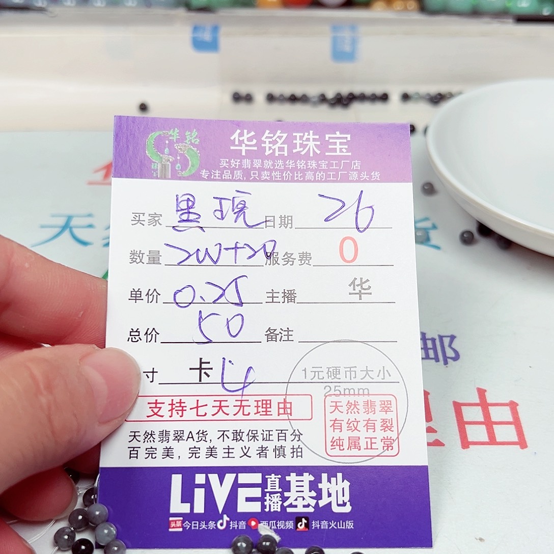 黑***瑰散珠翡翠货主老华