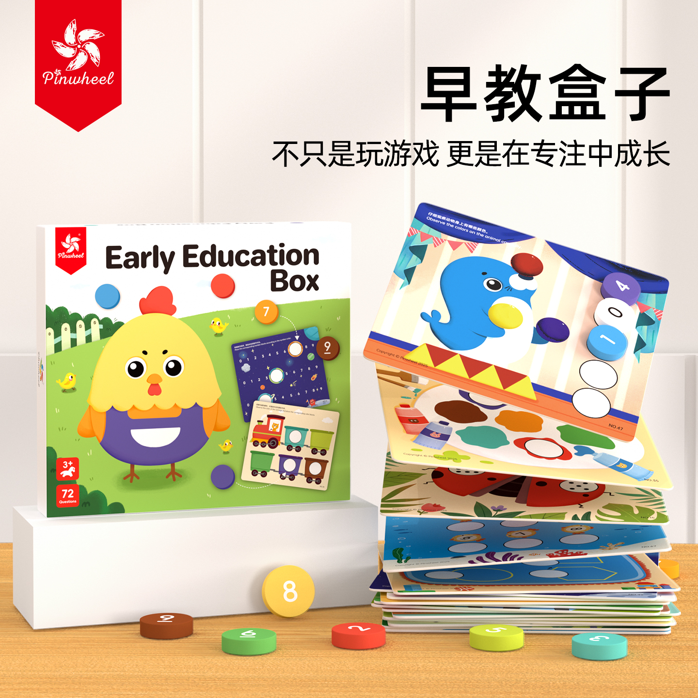 Pinwheel早教盒子 蒙氏幼小衔接益智数学颜色方位逻辑入门桌游