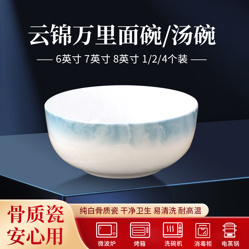 云锦万里6/7/8英寸面碗汤碗高温骨质瓷家用大面碗汤碗【直播】陶瓷
