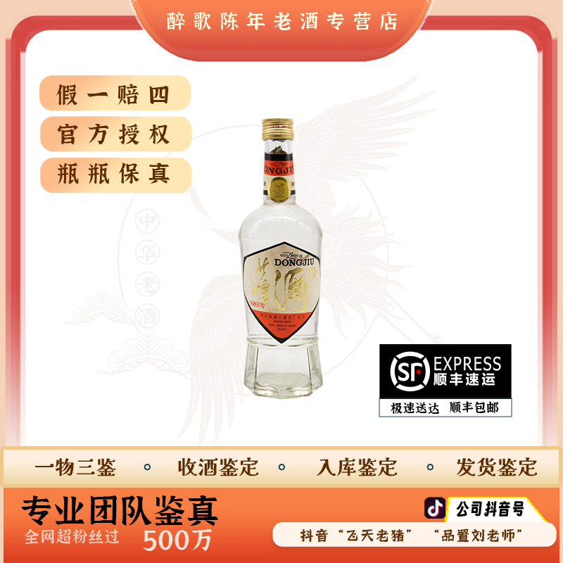 80年代  白董酒  陈年酒 59度500ml