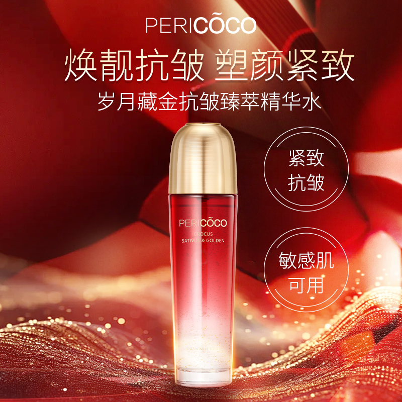 PERICOCO岁月藏金抗皱臻萃精华水 100ml 修护保湿抗皱紧致