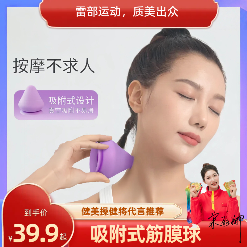 【雷部】吸附式筋膜球健身硅胶健身球