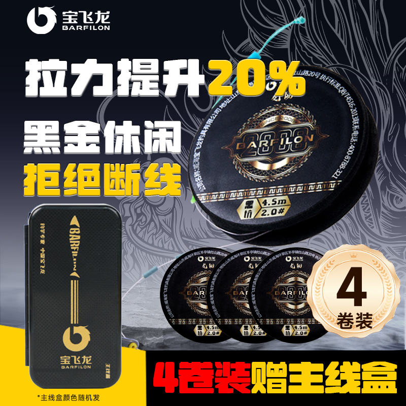【4卷装可混搭赠主线盒】宝飞龙龙韧二代黑坑飞磕成品主线组套装