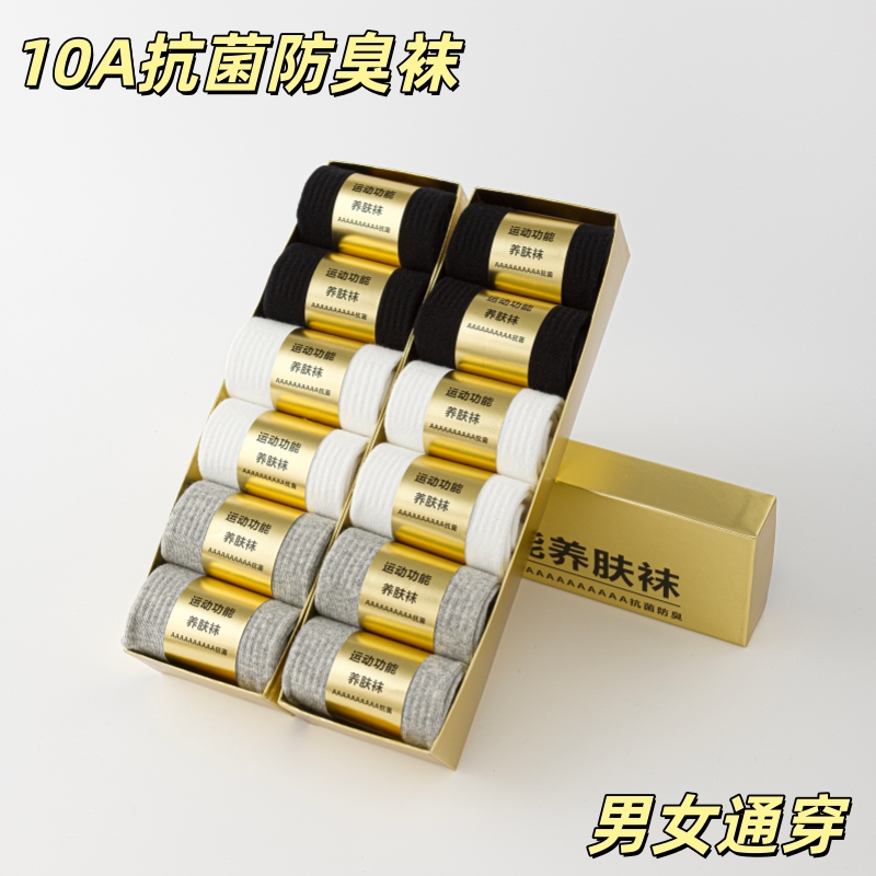 【到手2盒12双】情侣款10A抗菌防臭秋冬中筒袜