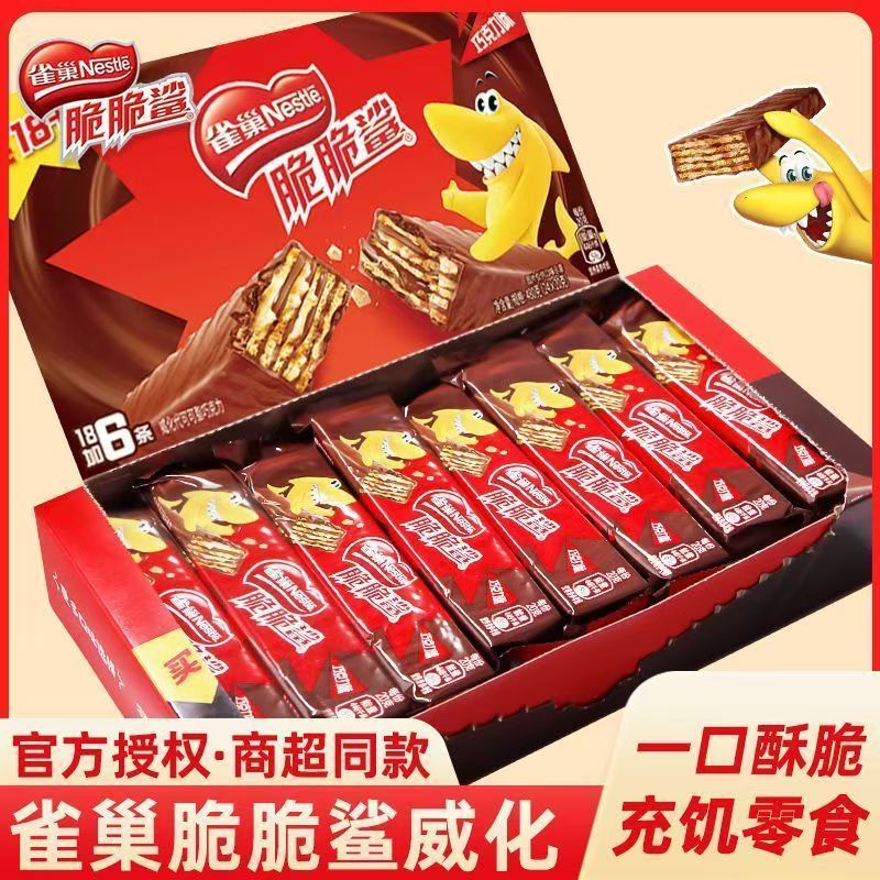 雀巢威化脆脆鲨盒装巧克力零食饼干牛奶味休闲小吃长款根威化饼干