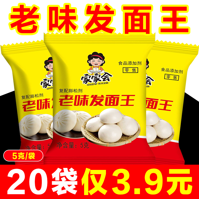 家用发面王老味发面宝 老面酵子味发酵粉 速发粉酵母粉面包酵母粉