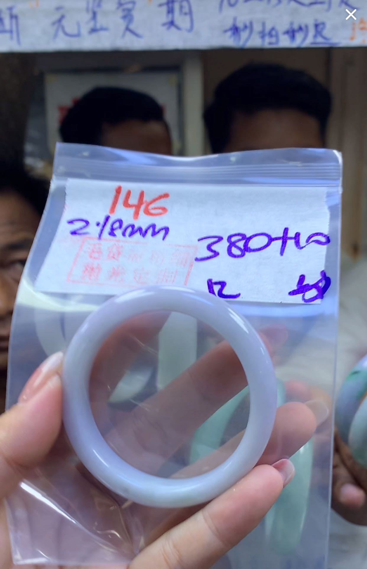 定制翡翠未镶嵌毛货146手镯52纹+380元+拍一发一