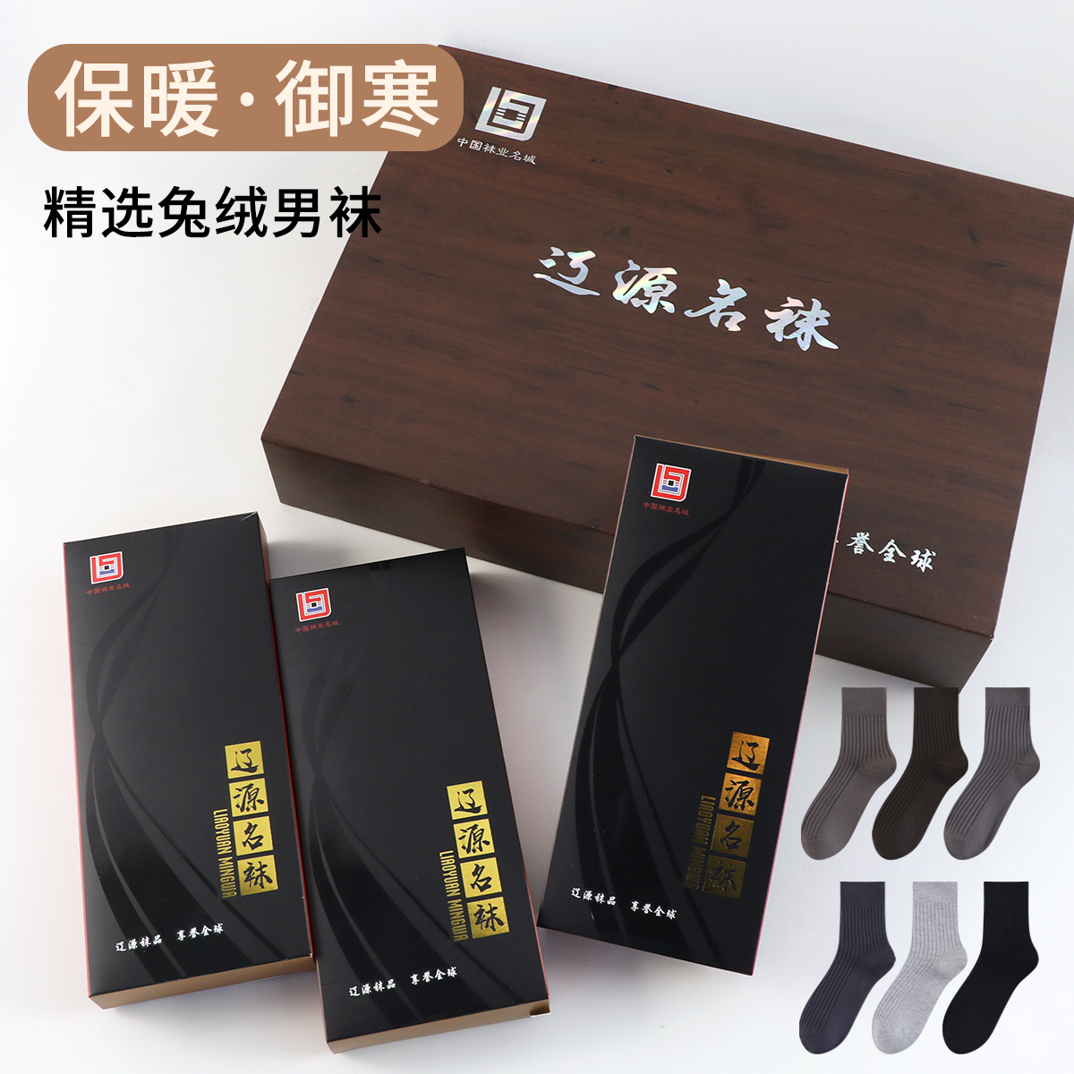 【高端定制款】彩兔绒双针一体机棉袜商务中筒男款六六六兔绒礼盒