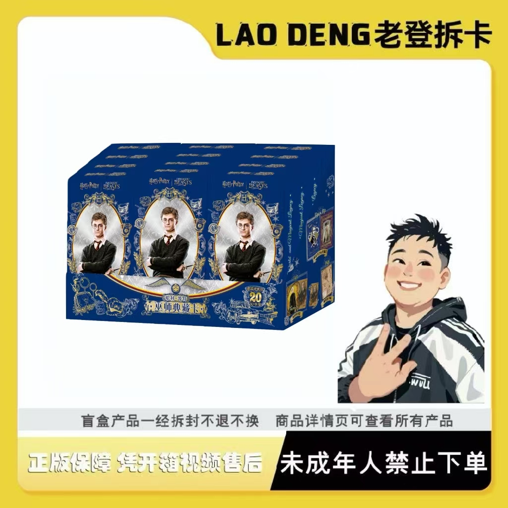 卡游【玩法】哈利波特-巫师典藏卡-至臻版卡牌盲盒正版收藏卡片