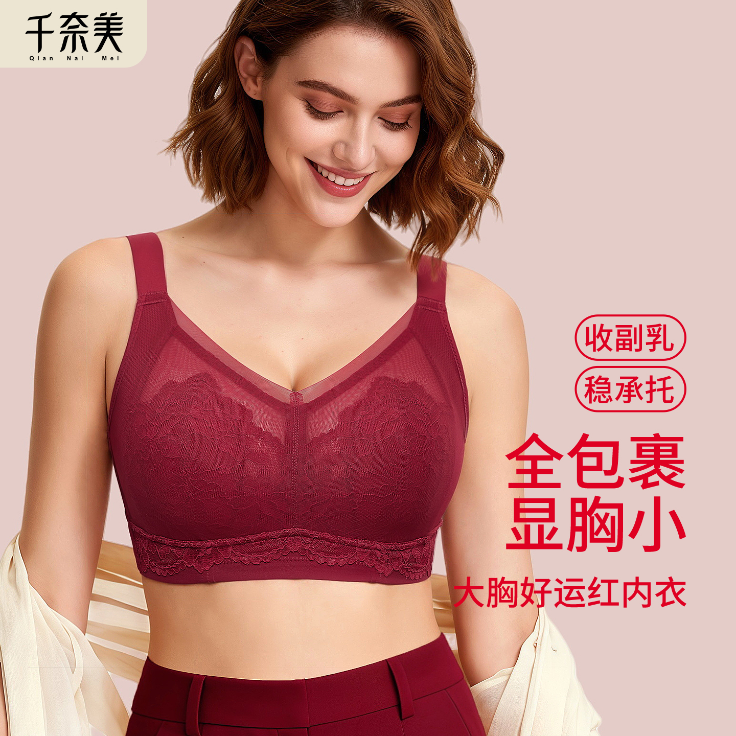 千奈美舒肤蕾丝内衣女大胸显小大码全罩杯收副乳无痕25新款文胸