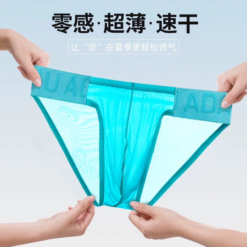 男士三角裤低腰性感国风透明低腰设计轻薄透气速干无痕薄款运动