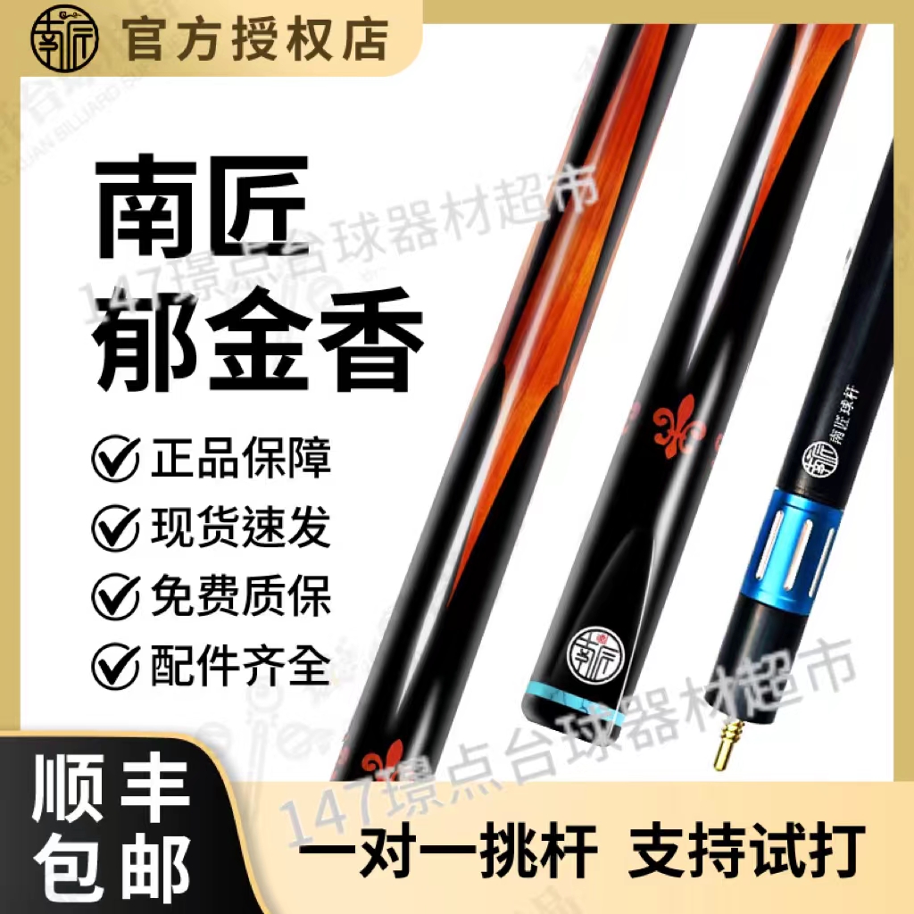 南匠郁金香面漆中式小头台球杆