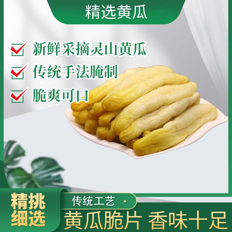 2025新鲜广西特产黄瓜皮传统腌制脆嫩爽口即食美味配菜