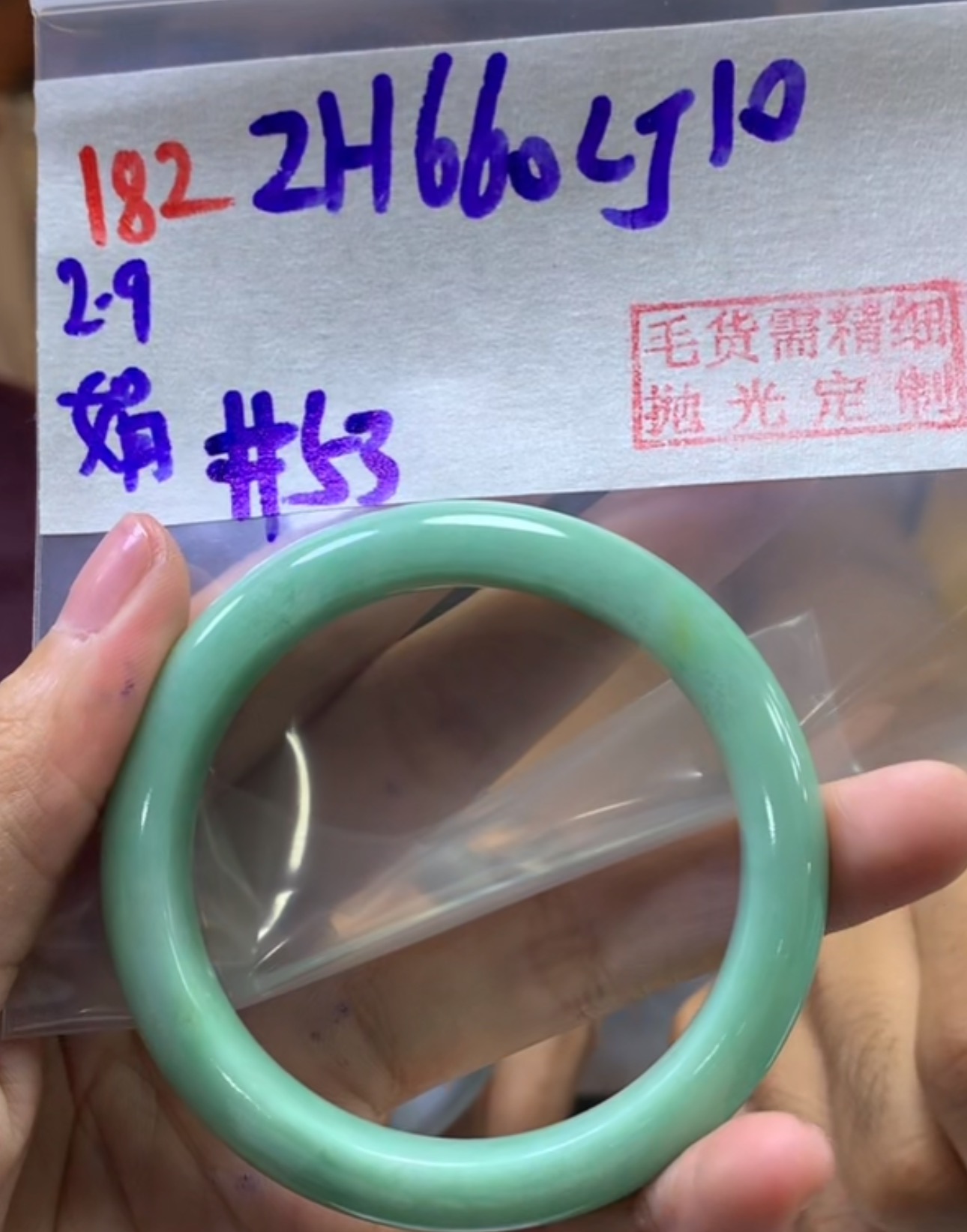 定制翡翠未镶嵌毛货需精细抛光182手镯53+660元+拍一发一