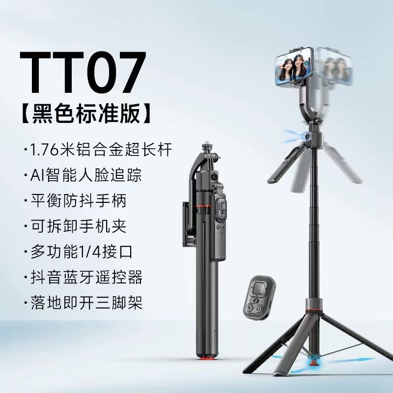 Lieno跳跳杆智能跟拍TT07手机自拍杆落地三脚架户外自拍直播通用