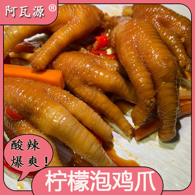 阿瓦源 柠檬酸辣泡鸡爪特色有骨腌鸡脚休闲解馋有嚼劲必备小零食