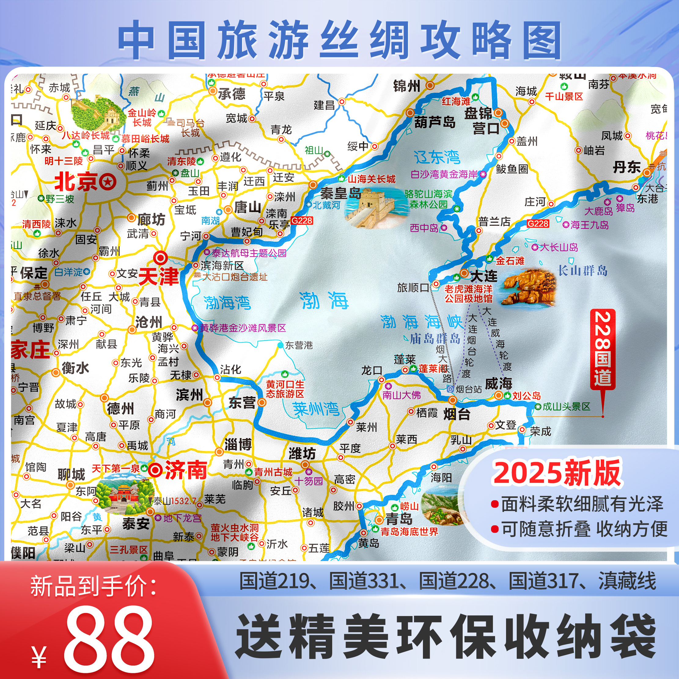 2025中国自驾游专用丝绸地图G219 G331 G228环国边境自驾送收纳袋