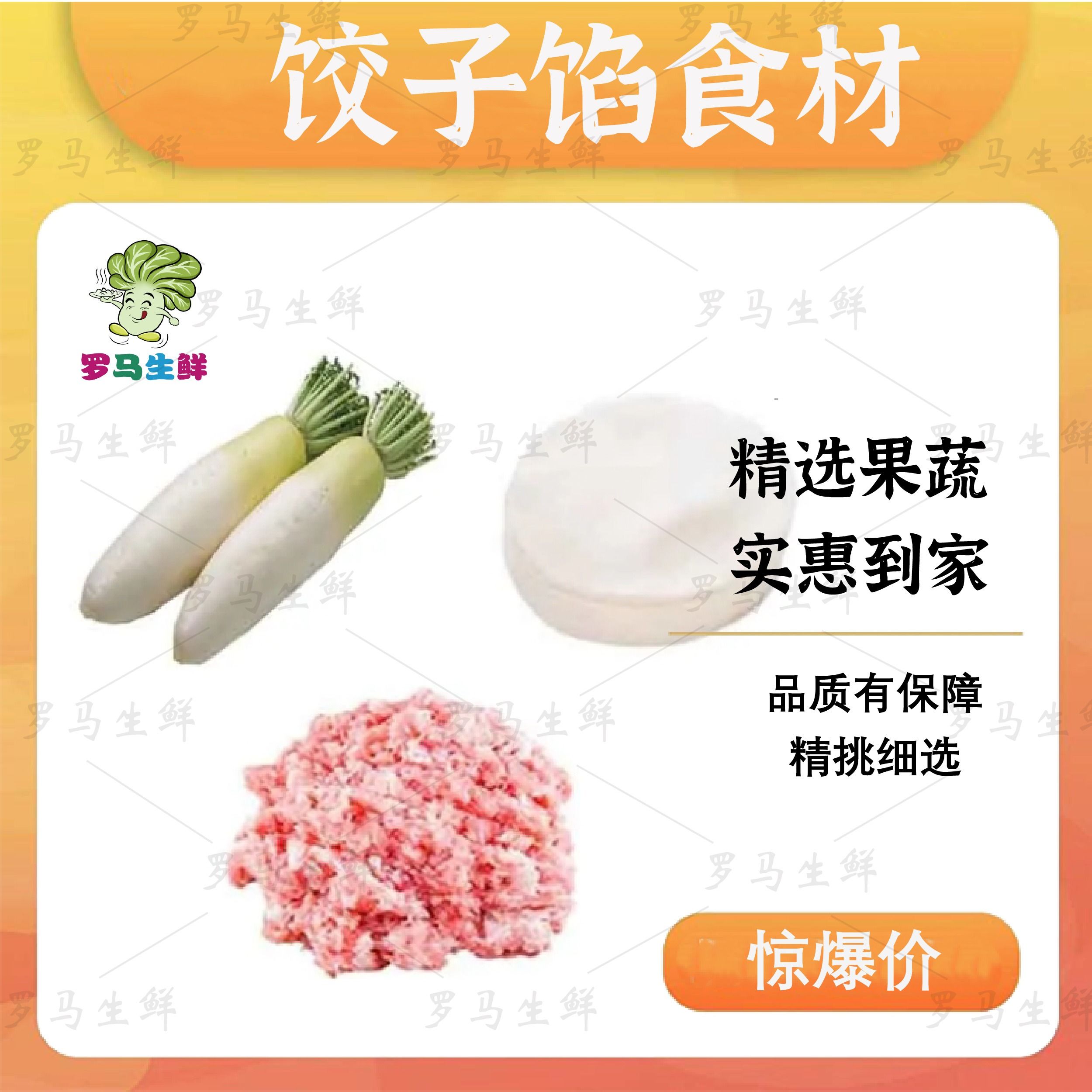 【猪肉萝卜饺子食材】肉馅250g+萝卜500g+饺子皮500g