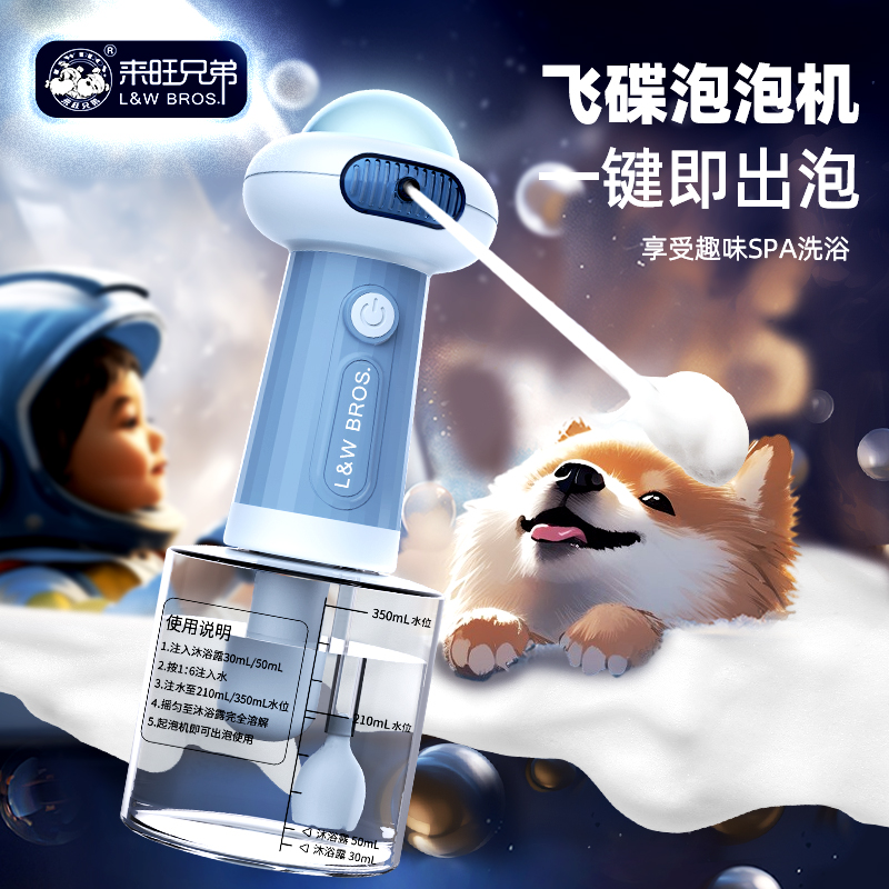 来旺兄弟 宠物沐浴自动起泡机猫咪狗狗清洁自动打泡机