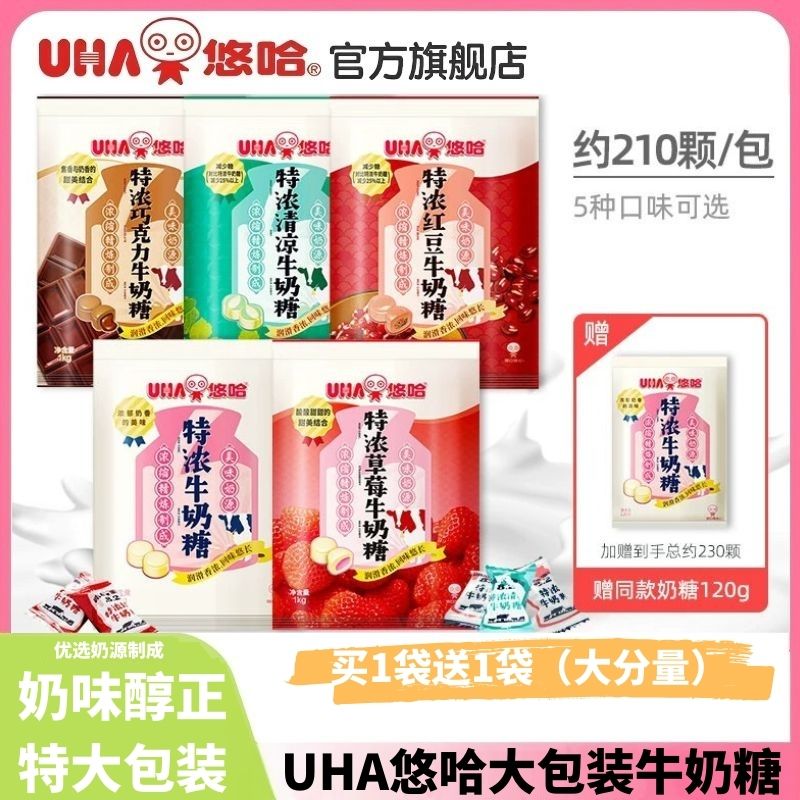 【可做喜糖】UHA悠哈特浓牛奶糖1kg大包装奶糖高档糖果婚庆年货年糖