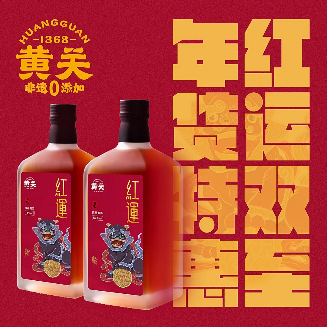 黄关黄酒红运5年非遗无焦糖色传统古法手工酿造糯米酒14度588ml