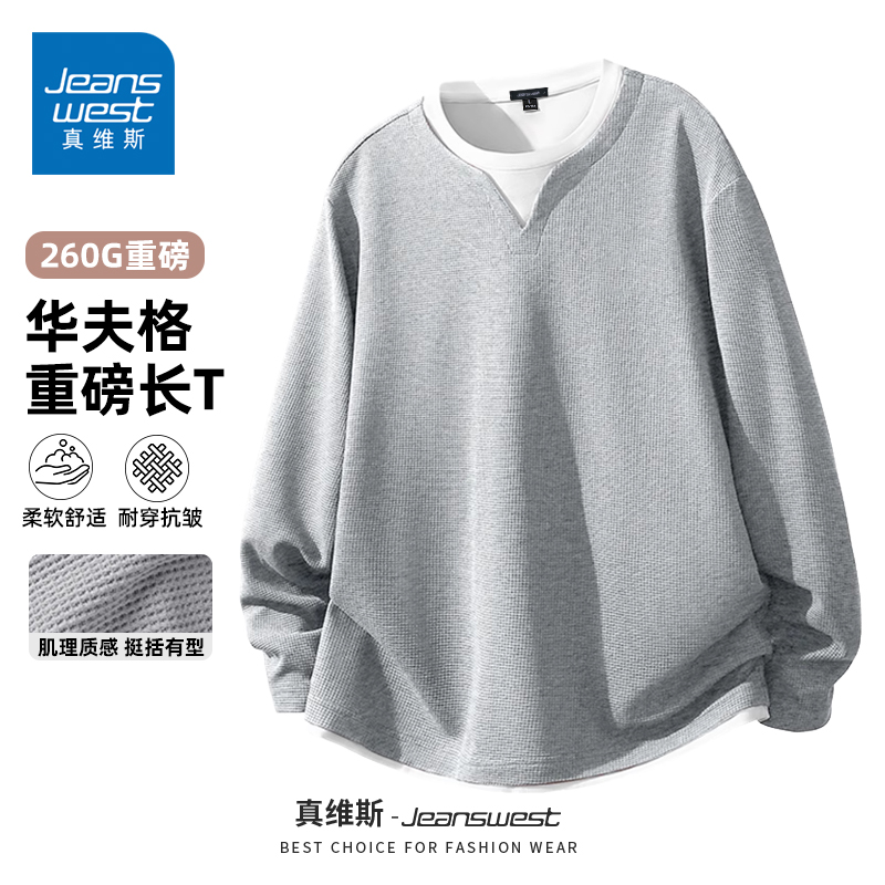 真维斯重磅长袖T恤男秋季宽松套头上衣男士华夫格假两件内搭卫衣A