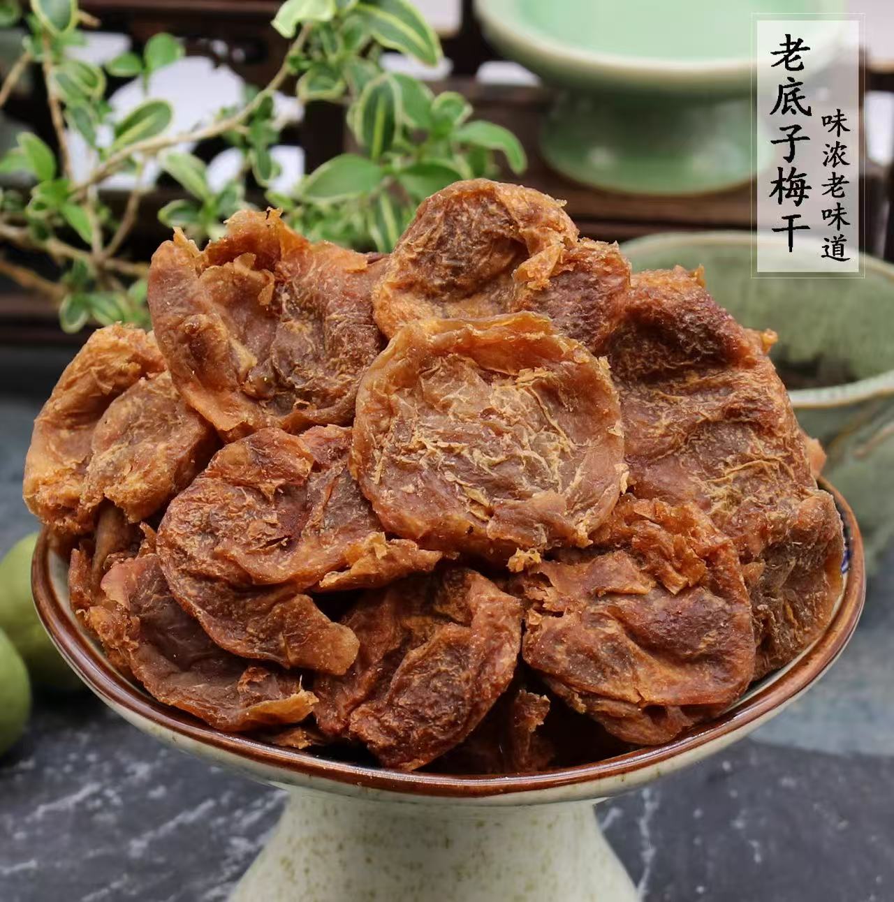 【陈皮老树话梅肉】潮汕零食小吃话梅肉