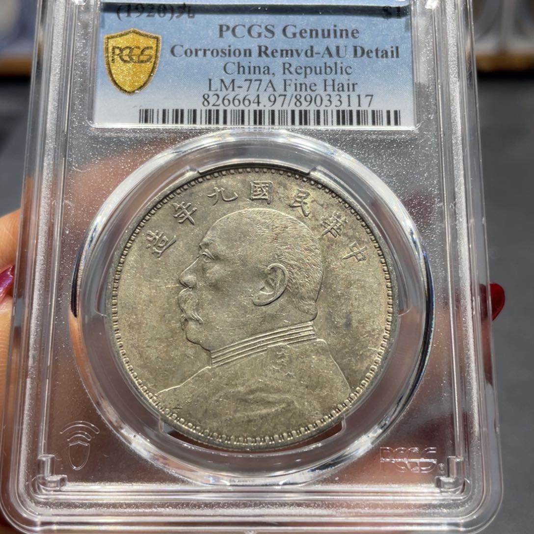 银Pc97九年精发3117/神临钱币