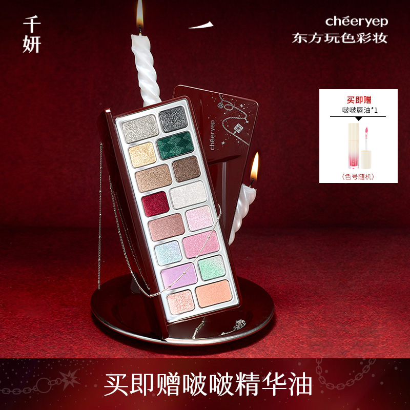【双旦限定上新】千妍16色眼影盘2025梦网即兴珠光彩色春夏彩妆圣诞